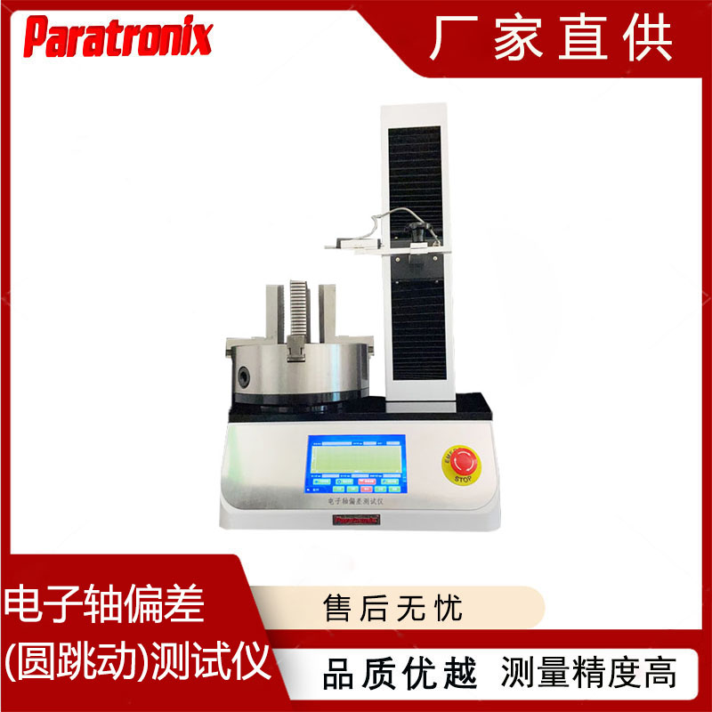 電子軸偏差-5.jpg