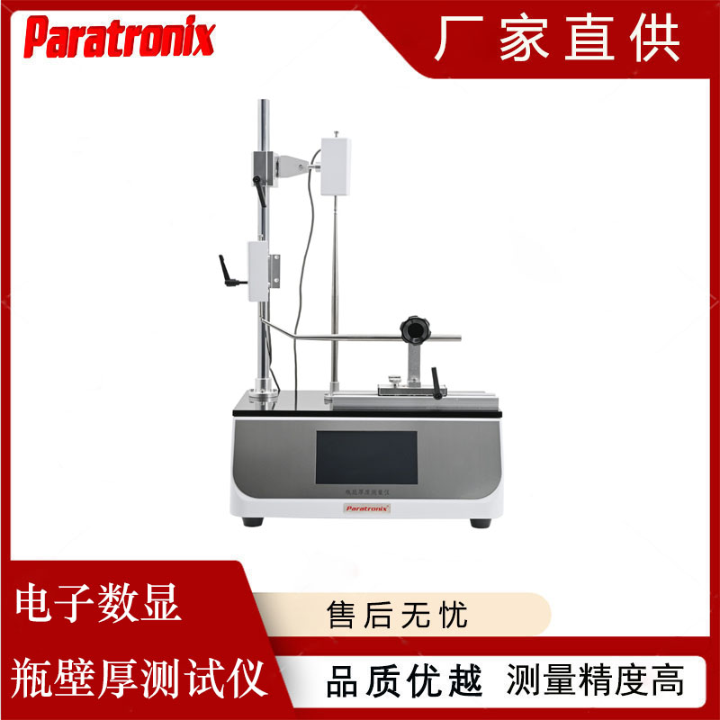 電子壁厚.jpg