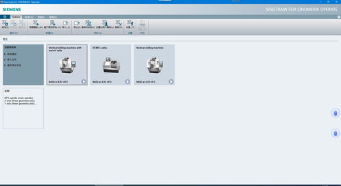 Sinutrain for Sinumerik Operate V4.93 實現真實機床操作的智能仿真軟件開發